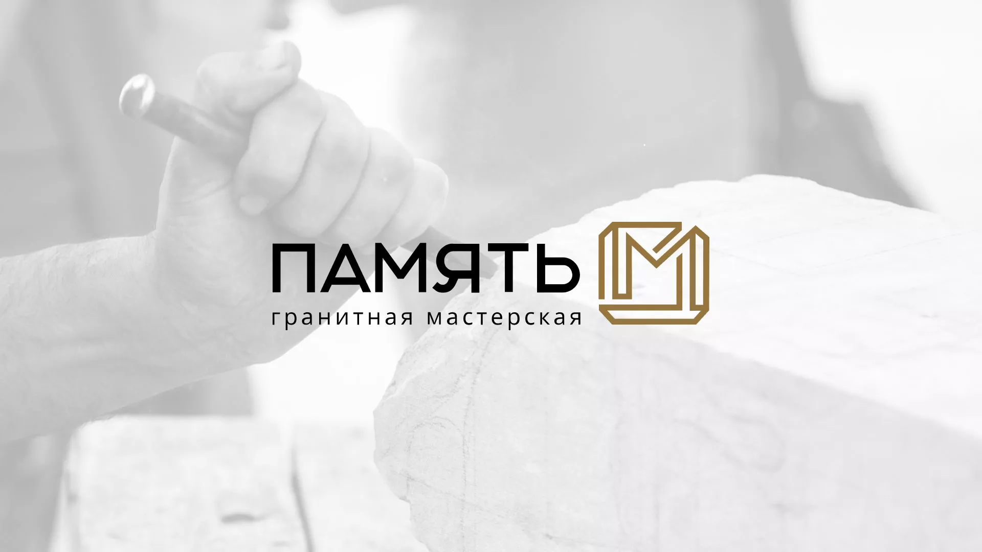 Разработка логотипа и сайта компании «Память-М» в Охе